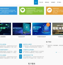 外贸邮件群发软件_外贸邮件范文开发信_外贸EDM营销软件
