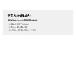 恭喜，站点创建成功！123