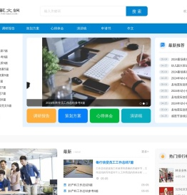 调研范文网-提供调研报告、策划方案、心得体会、作文、申请书、演讲稿等范文！