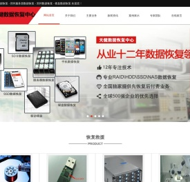 河南天健硬盘数据恢复 - 郑州服务器数据恢复 - 郑州数据恢复 - 硬盘数据恢复