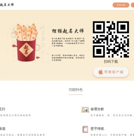 狸猫起名大师