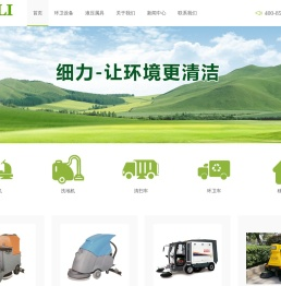 电动扫地机-环卫车-洗地机-移动公厕-清扫车-洗扫车-垃圾车-细力科技