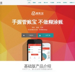 管账宝官网-专业的移动流水记账、库存、进销存三端合一系统