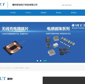 赣州研创电子科技有限公司