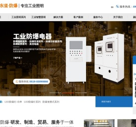 常州东道防爆科技有限公司-led防爆灯_LED防爆照明厂家_防爆电器_防爆手电筒