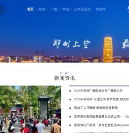 郑州广播电视台