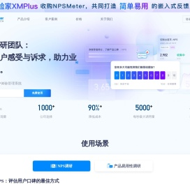 NPSMeter_用户洞察与体验管理系统，帮助产品经理提升用户体验与产品竞争力_企客云科技