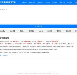 天辰站长权重批量查询工具-天辰网络