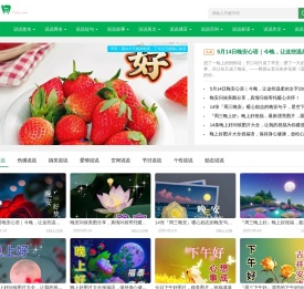说说网 - 分享经典的说说美文句子