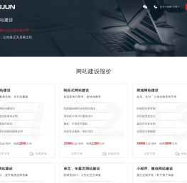 「君建站」阜阳网站建设公司-提供网页设计、网站制作服务