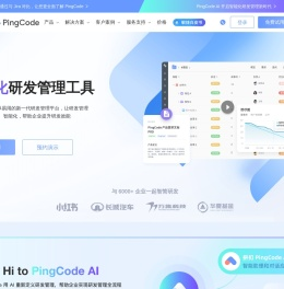 PingCode - 新一代智能化研发管理工具