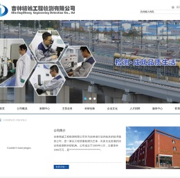吉林精诚工程检测有限公司