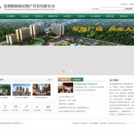 贵州根树林房地产开发有限公司