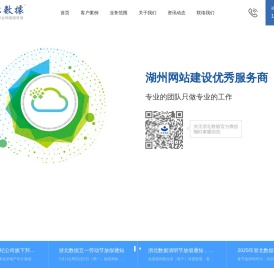 Huzhou website construction _Huzhou website design _Web design and production _Zhejiang North Data Huzhou Network Company 
