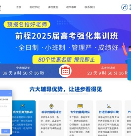 高考补习班|高三一对一辅导|武汉高考辅导机构|前程优学官网