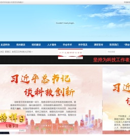 驻马店市科学技术协会