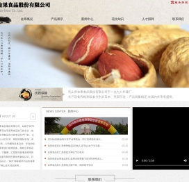 乳山市金果食品股份有限公司，山东大花生，烤花生，花生制品，风味花生，花生果，有机花生