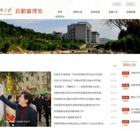 济南大学后勤管理处