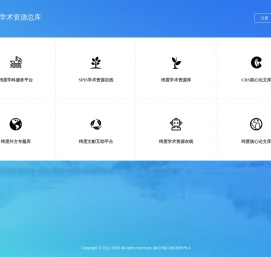 纬度学术资源总库