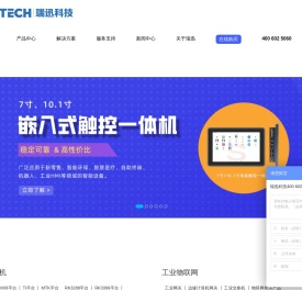 瑞迅科技/工控一体机/7-32寸触控一体机/安卓工控机/安卓工控主板/工业网关/工业路由器