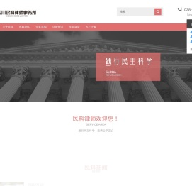 四川民科律师事务所