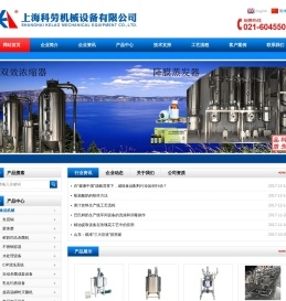 胶体磨,夹层锅,乳化罐,提取罐,板式杀菌机,真空脱气机,CIP清洗系统,冷热缸_上海科劳机械设备有限公司