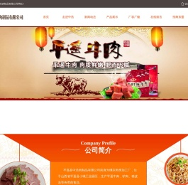 平遥县中浩肉制品有限公司