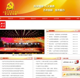 山东工艺美术学院党委宣传部