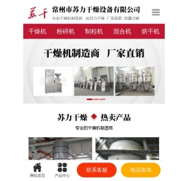 干燥机,闪蒸干燥机,真空干燥机,常州市苏力干燥设备有限公司