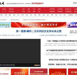 西安网-西安网