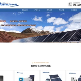 离网光伏发电系统-太阳能供电系统-储能厂家-华纽电能