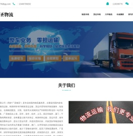 厦门物流专线-厦门货运公司-厦门广圣物流有限公司