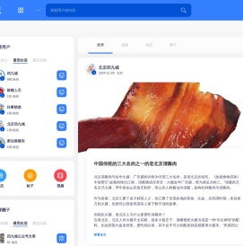 四九城- 老北京城，北京人的网络四合院