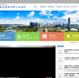 河南省建筑材料工业协会