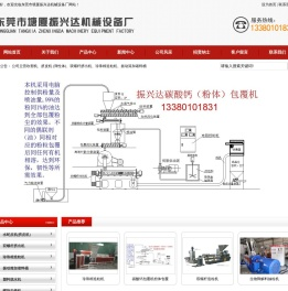 碳酸钙包覆机_碳酸钙密炼机_碳酸钙活化机_挤皮机_单螺杆抽粒机_双螺杆抽粒机_东莞市塘厦振兴达机械设备厂