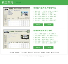 棋宝驾考-驾驶员考试学习软件官方网站