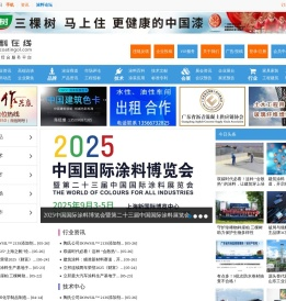 China Paint Online, Paint Network, Industry Paint Professional Portal, Paint Chemical Technology Center and Supply and Demand Release, Guangdong Asphalt Concrete Supply Chain Association Cooperation Coating Online,  coatingol.com