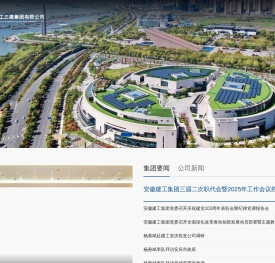 安徽建工三建集团有限公司