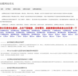 合肥网站优化