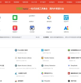 好推网 - 在线工具网址导航网站！