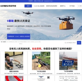 CAAC无人机培训-无人机执照考试培训-苏州无人机驾驶员培训机构-途航