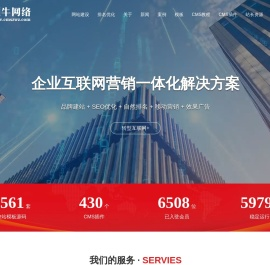 青岛即墨网站建设_青岛即墨做网站_CMS网站模板_站长资源_淘宝虚拟货源-顶牛网络
