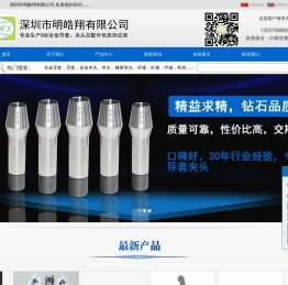深圳市明皓翔有限公司