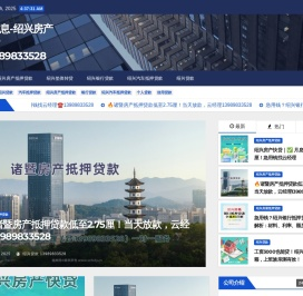 越融信息-绍兴房产抵押贷款-13989833528 -