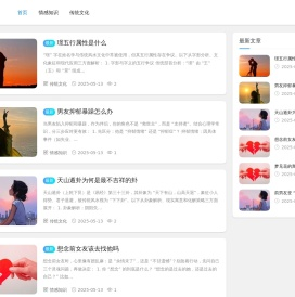 星空情感 - 能够解决问题的情感网站