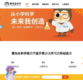 赛先生科学 赛先生STEAM - 青少儿在线科学素养教育