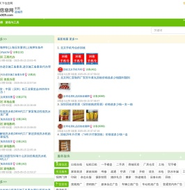 全国天下信息网