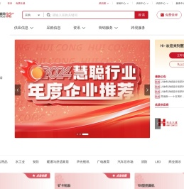 慧聪行业资源网--工业品B2B垂直采购平台