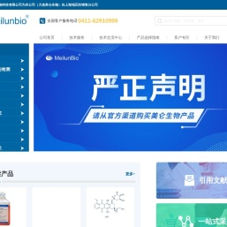 大连美仑生物技术有限公司