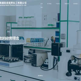 南通凯信医药化工有限公司